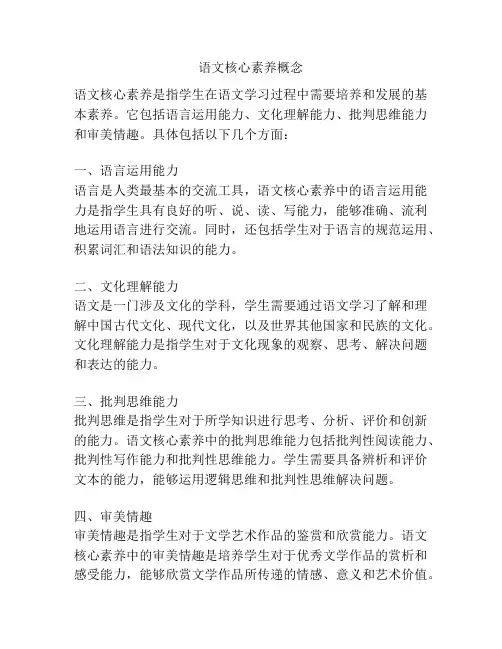 语文核心素养概念