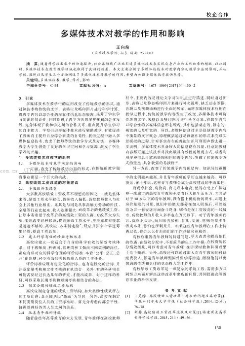 多媒体技术对教学的作用和影响