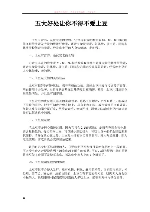 五大好处让你不得不爱土豆