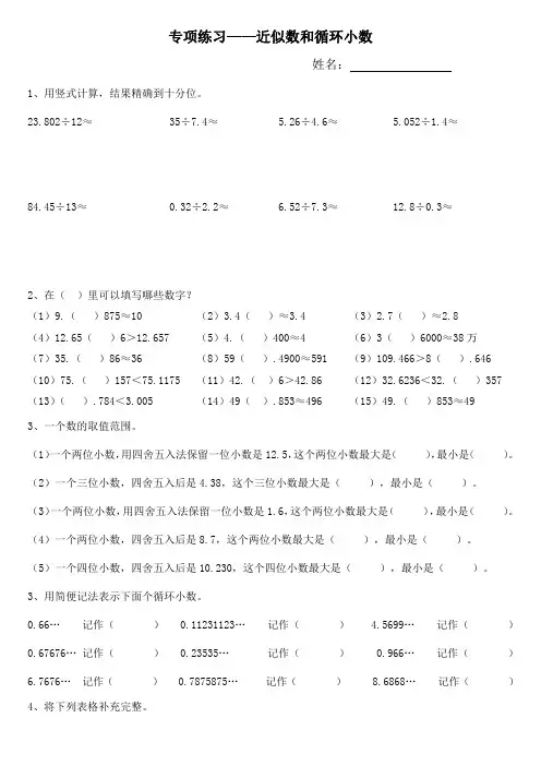 北师大版五年级数学上册专项练习题5——近似数和循环小数