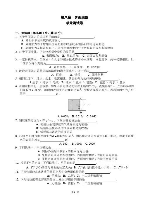 物理化学__华东理工大学(15)--单元测试卷