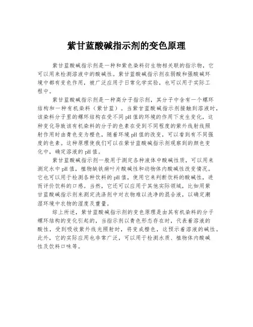 紫甘蓝酸碱指示剂的变色原理