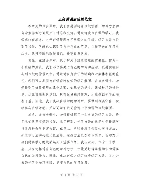 班会课课后反思范文
