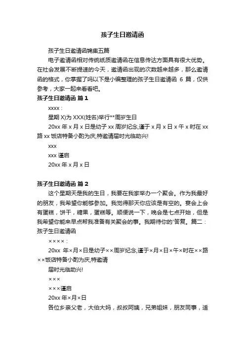 孩子生日邀请函