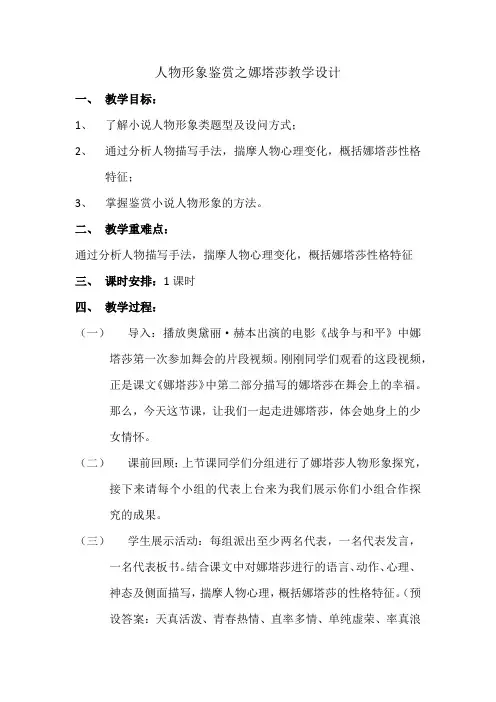 高中语文选修-外国小说欣赏教案-娜塔莎2-人教版