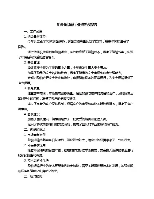 船舶运输行业年终总结