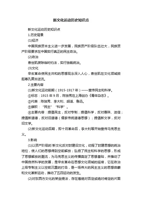 新文化运动历史知识点
