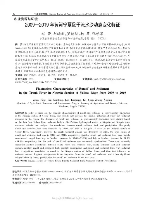 2009—2019_年黄河宁夏段干流水沙动态变化特征