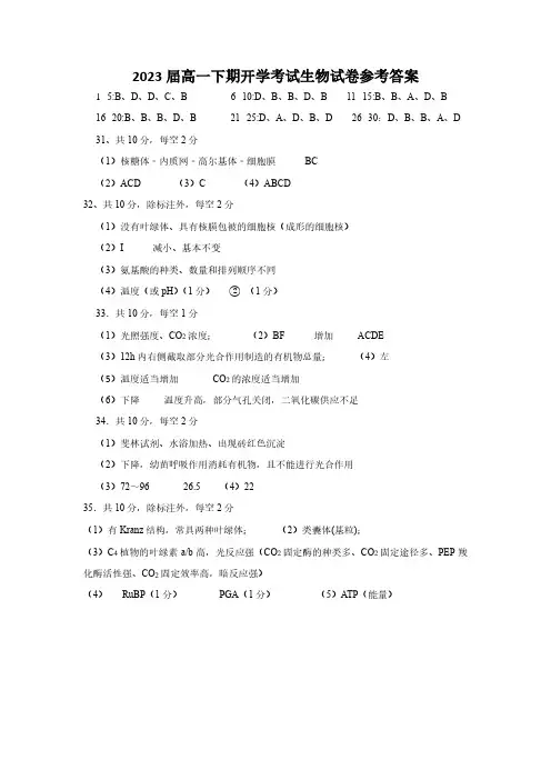 河南省信阳高级中学2020-2021学年高一生物下学期开学考试试题（PDF）答案