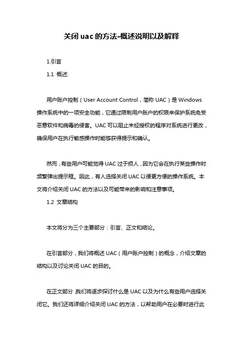 关闭uac的方法-概述说明以及解释