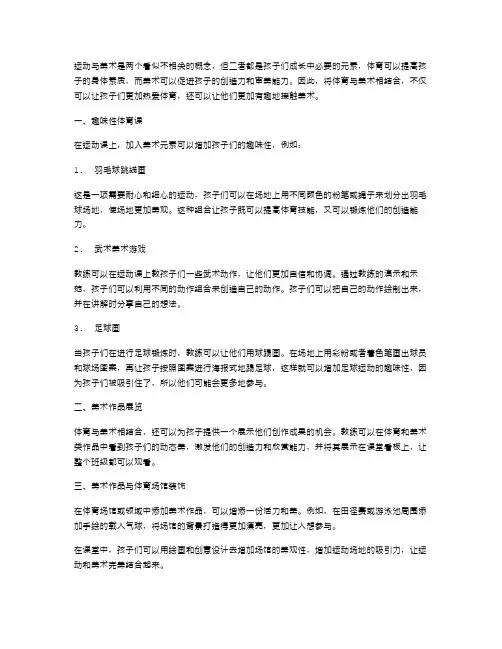 体育与美术相结合,让大班美术教案我爱运动更具趣味性