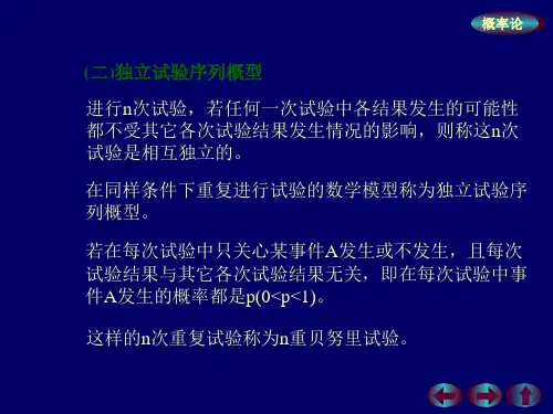 贝努里概型