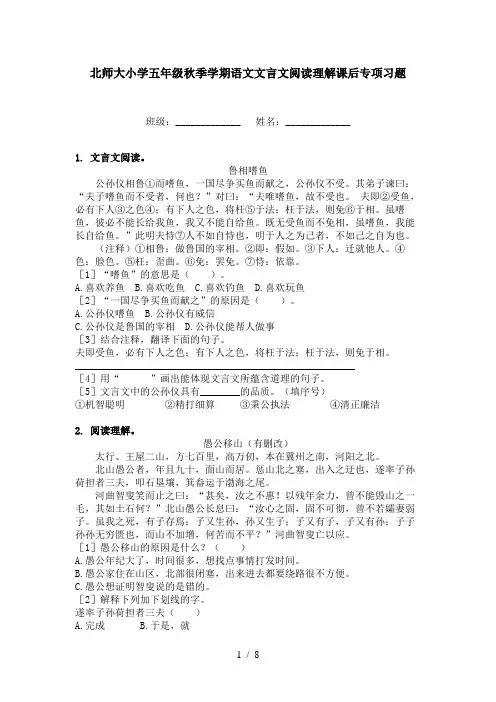 北师大小学五年级秋季学期语文文言文阅读理解课后专项习题