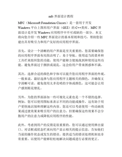 mfc界面设计教程