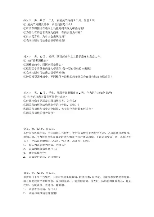 针灸病案汇总