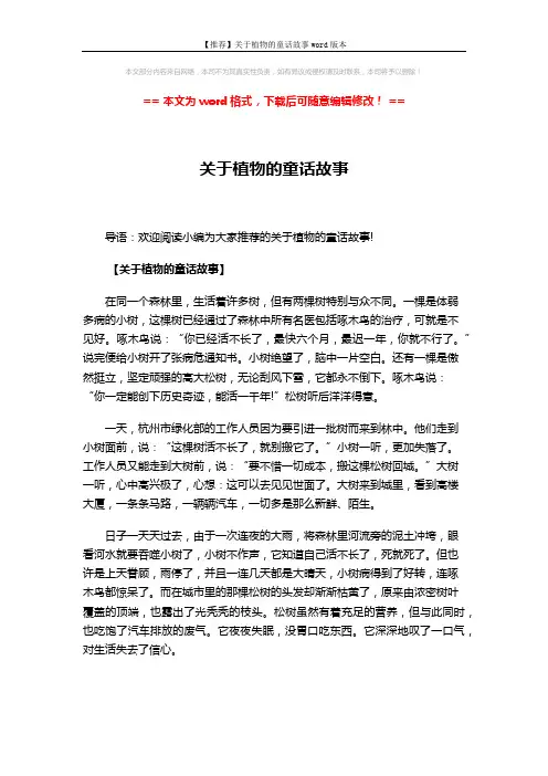【推荐】关于植物的童话故事word版本 (3页)