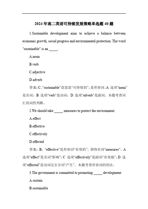 2024年高二英语可持续发展策略单选题40题