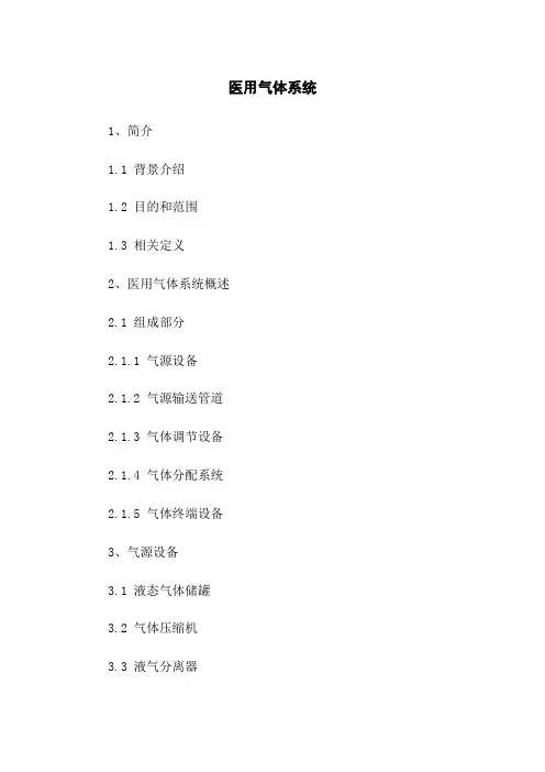 医用气体系统