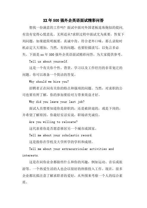 500强外企英语面试精彩问答