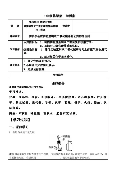 初中化学《二氧化碳的实验室制取与性质》学历案