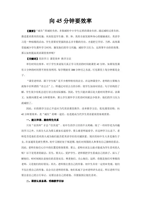 向45分钟要效率