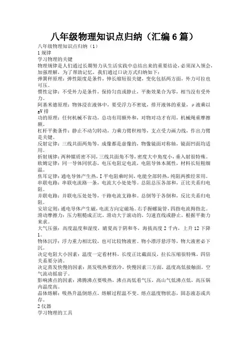 八年级物理知识点归纳(汇编6篇)