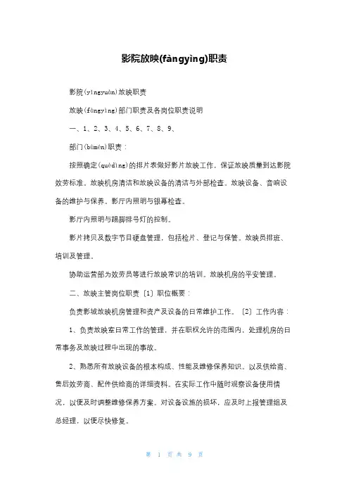 影院放映职责