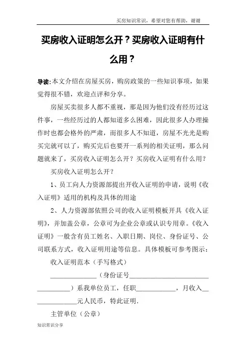买房收入证明怎么开？买房收入证明有什么用？