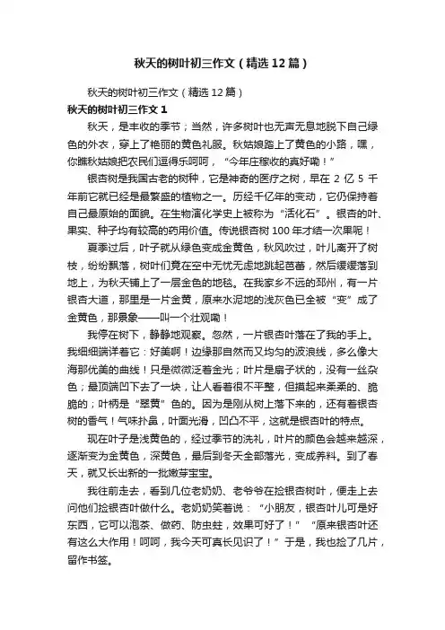 秋天的树叶初三作文(精选12篇)