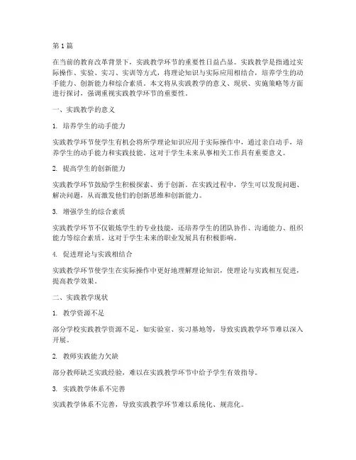 重视实践教学环节(3篇)