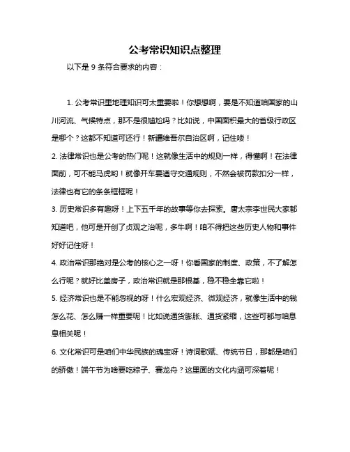 公考常识知识点整理
