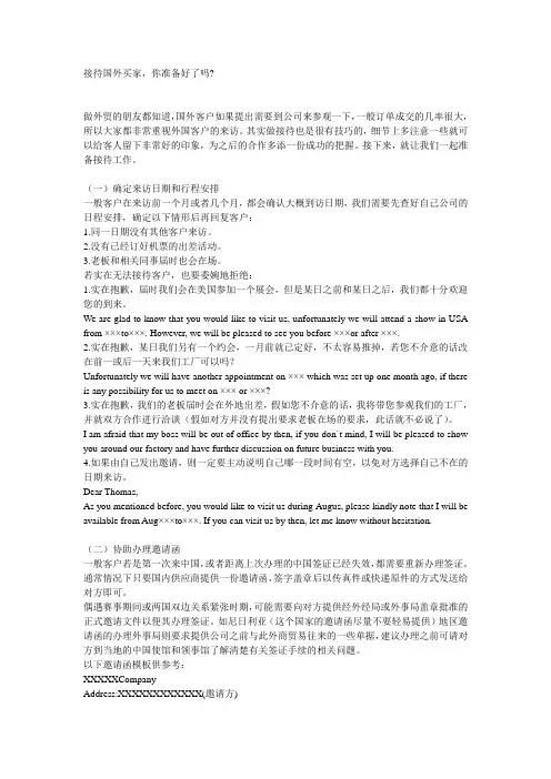 接待国外客户