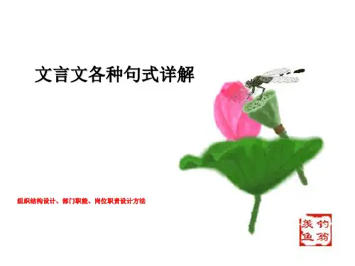 组织结构设计、部门职能、岗位职责设计方法