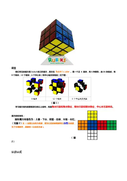 新手魔方公式口诀图解教程