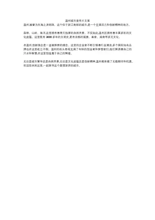 温州城市宣传片文案