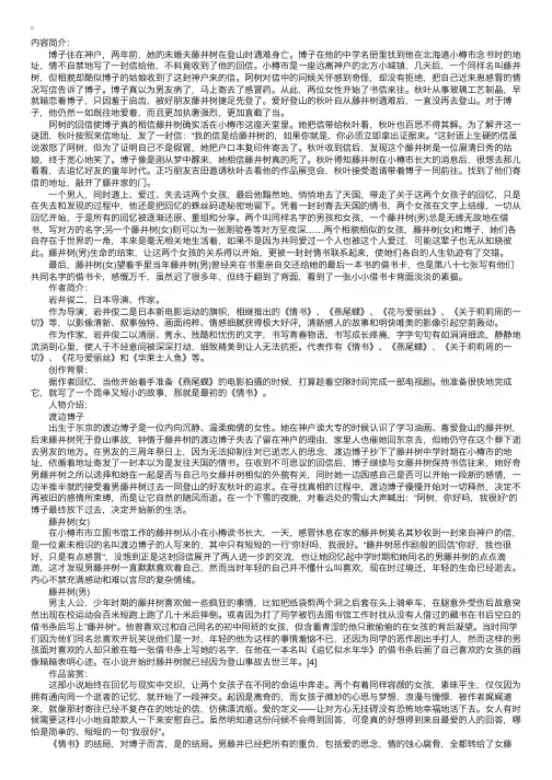 经典爱情小说《情书》内容简介