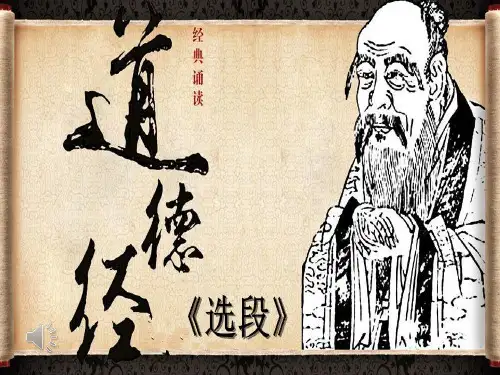道德讲堂-道德经经典诵读