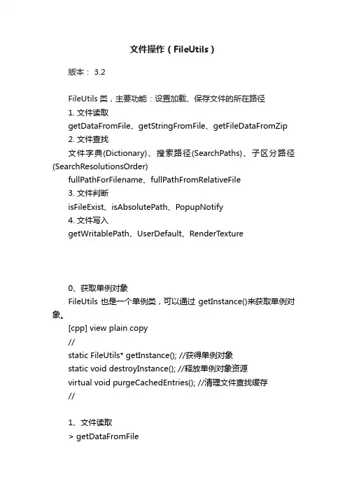 文件操作（FileUtils）