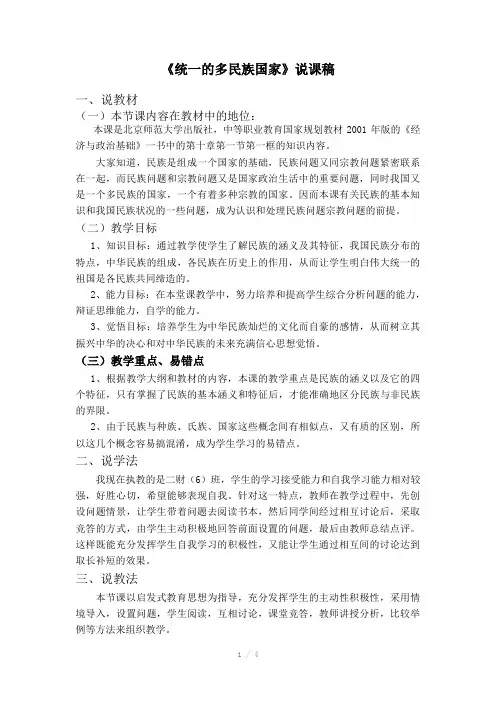 《统一的多民族国家》说课稿