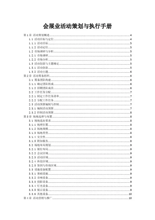 会展业活动策划与执行手册