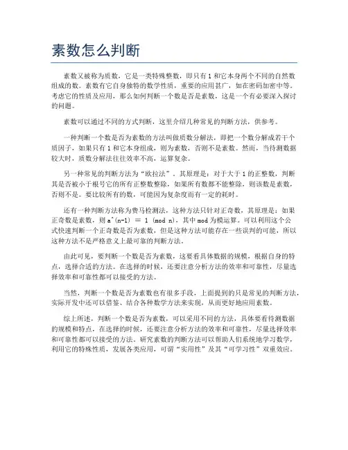 素数怎么判断