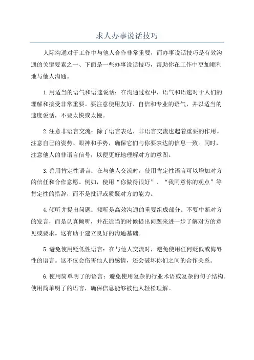 求人办事说话技巧