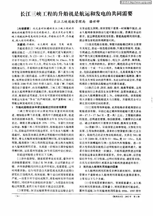 工江三峡工程的升船机是航运和发电的共同需要