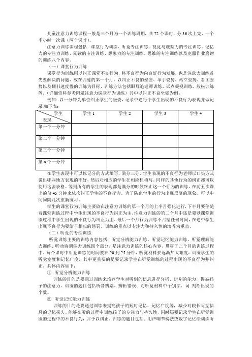 儿童注意力训练课程一般是三个 为一个训练周期