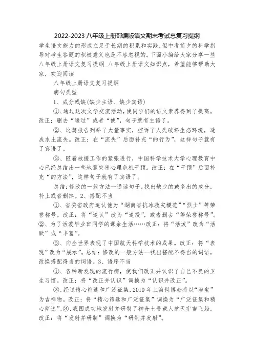 2022-2023八年级上册部编版语文期末考试总复习提纲