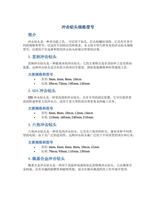 冲击钻头规格型号