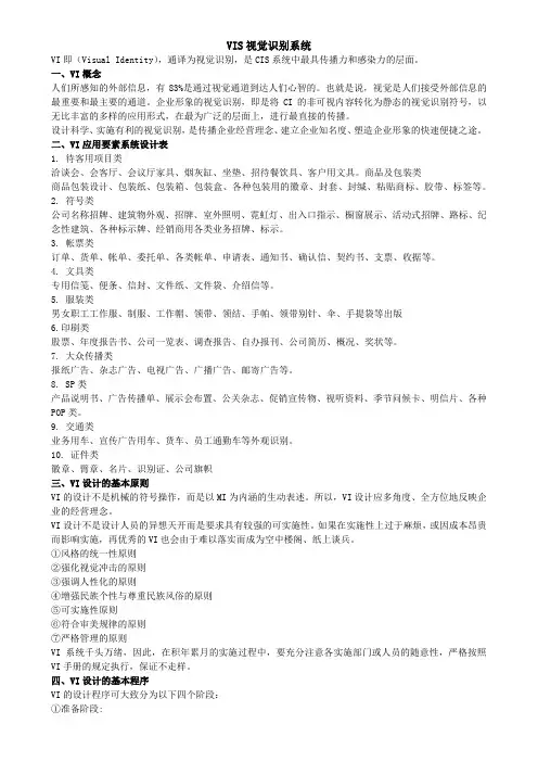 VIS视觉识别系统