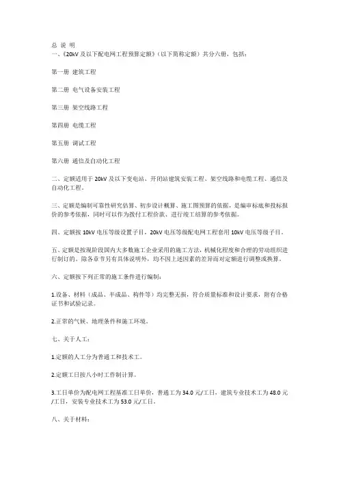 20KV以下配电网工程预算定额说明