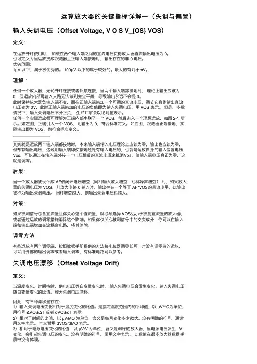运算放大器的关键指标详解一（失调与偏置）