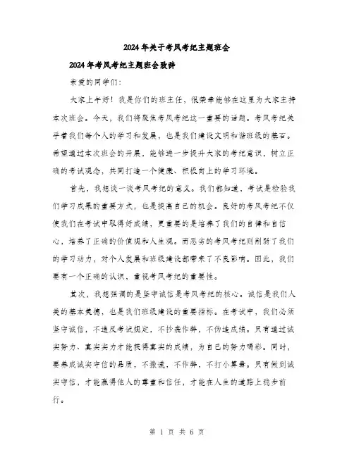 2024年关于考风考纪主题班会(2篇)